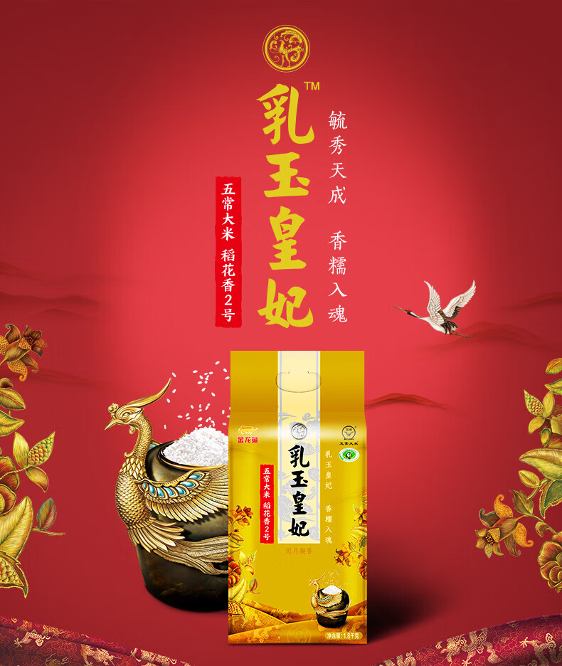 金龙鱼乳玉皇妃五常稻花香2号大米1.8kg*2袋