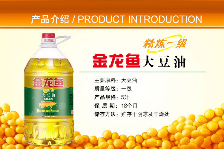 金龙鱼厨房专用炒菜 精炼一级大豆油5L（非转）