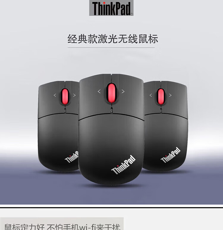 联想（Lenovo）Think 无线激光鼠标 IBM小黑 笔记本台式机 商务办公鼠标 4Y51A24585