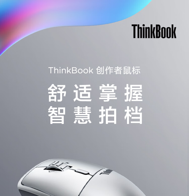 联想（Lenovo）ThinkBook 蓝牙双模创作者鼠标 人体工程学设计 多党调节 游戏商务鼠标 铁灰色 4Y51D21060