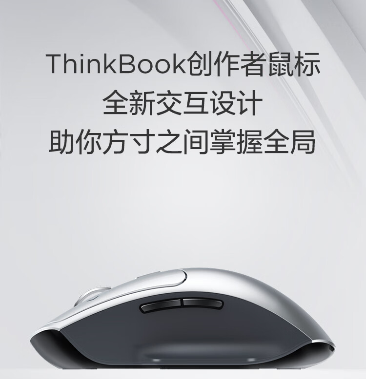 联想（Lenovo）ThinkBook 蓝牙双模创作者鼠标 人体工程学设计 多党调节 游戏商务鼠标 铁灰色 4Y51D21060