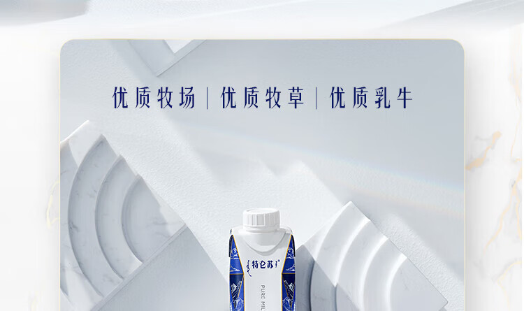 蒙牛营养早餐 特仑苏 纯牛奶梦幻盖250ml*10