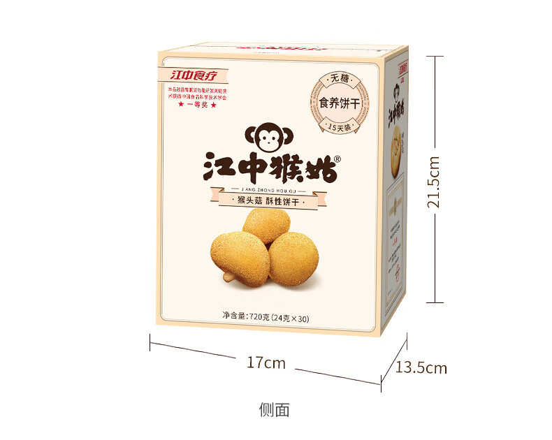 江中猴菇早餐点心 中老年人养胃送礼 酥性饼干15天装（无糖）720g