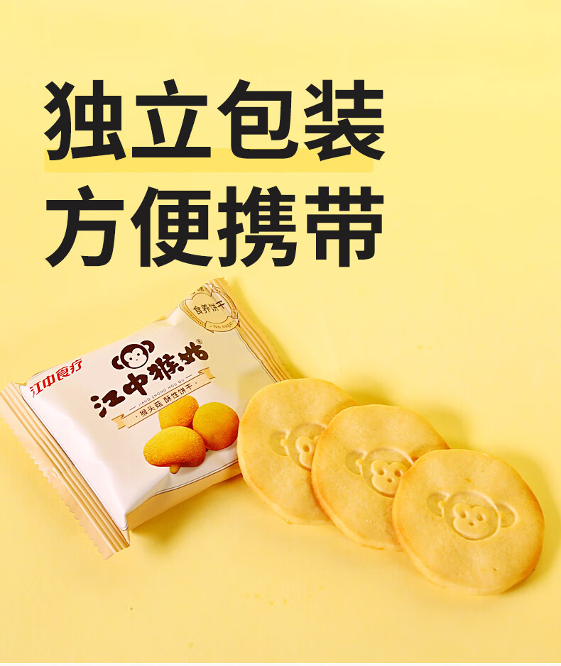 江中猴菇早餐点心 中老年人养胃送礼 酥性饼干15天装（无糖）720g