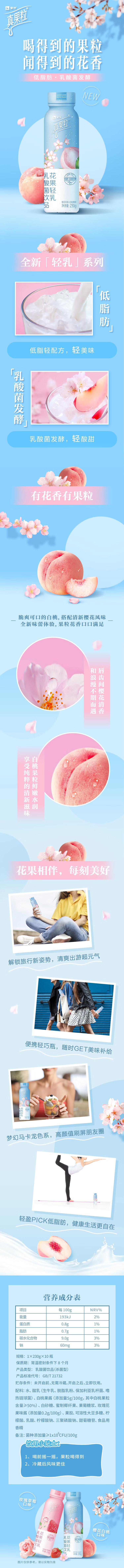 蒙牛营养早餐 乳酸菌饮品 真果粒花果轻乳 樱花白桃味230g*10