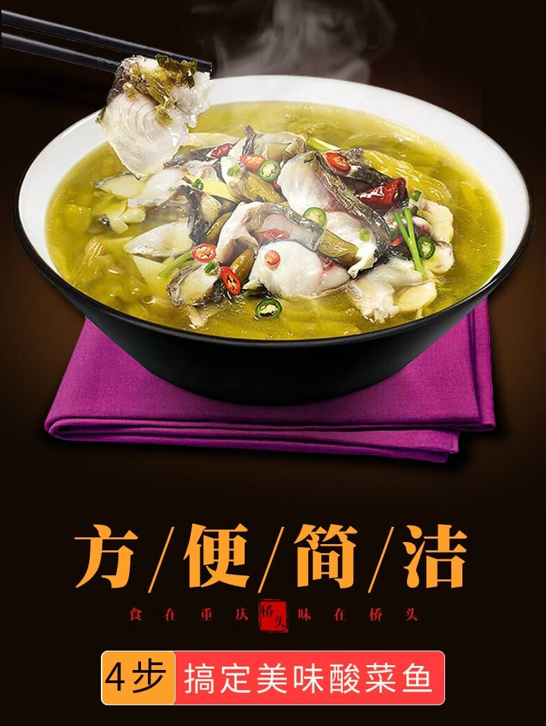 桥头 水煮鱼调味料微辣酸菜炖汤料重庆特产 酸菜鱼调料包300g*4袋