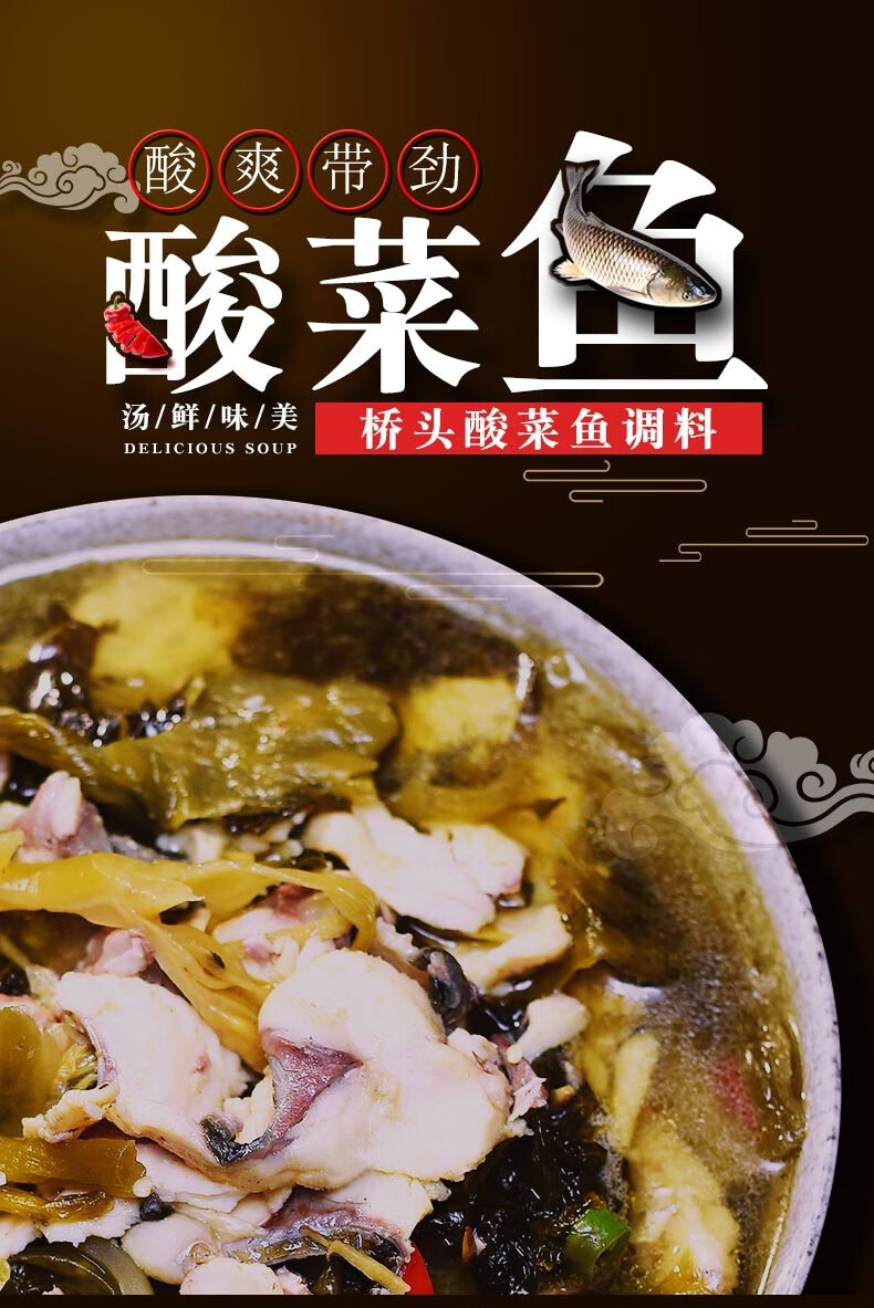 桥头 水煮鱼调味料微辣酸菜炖汤料重庆特产 酸菜鱼调料包300g*4袋