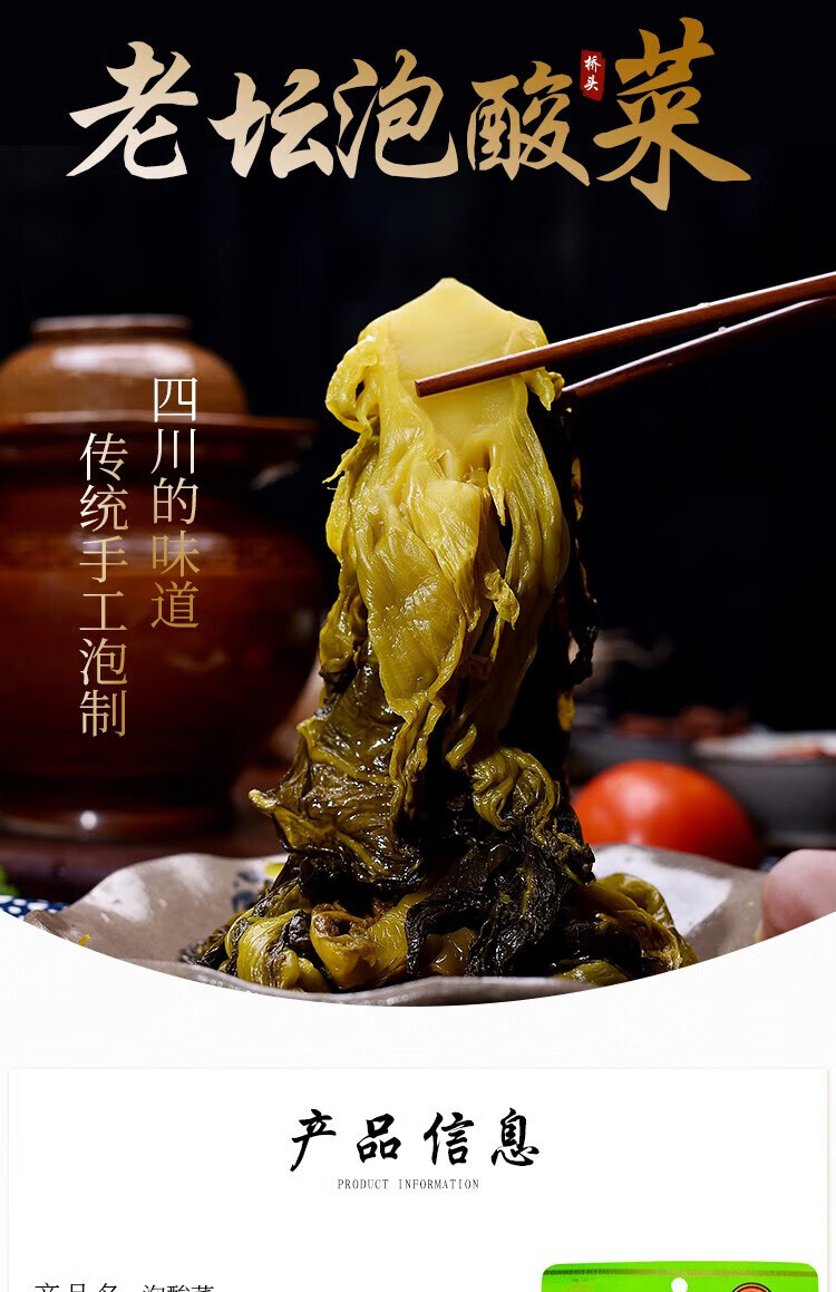 桥头 袋酸菜鱼调料重庆特产正宗泡酸菜 泡酸菜208g*5