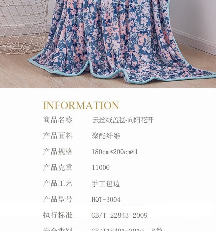 红蜻蜓 云丝绒毛毯 加厚法兰绒毯子 透气毛巾被 向阳花开 HQT-3004