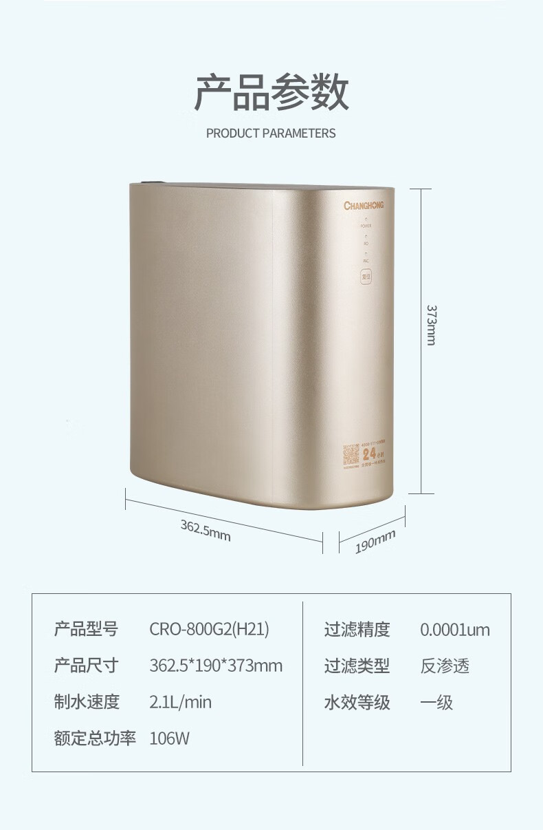 长虹（CHANGHONG）长虹大通量净水器 家用办公室 CRO-800G2(H21)