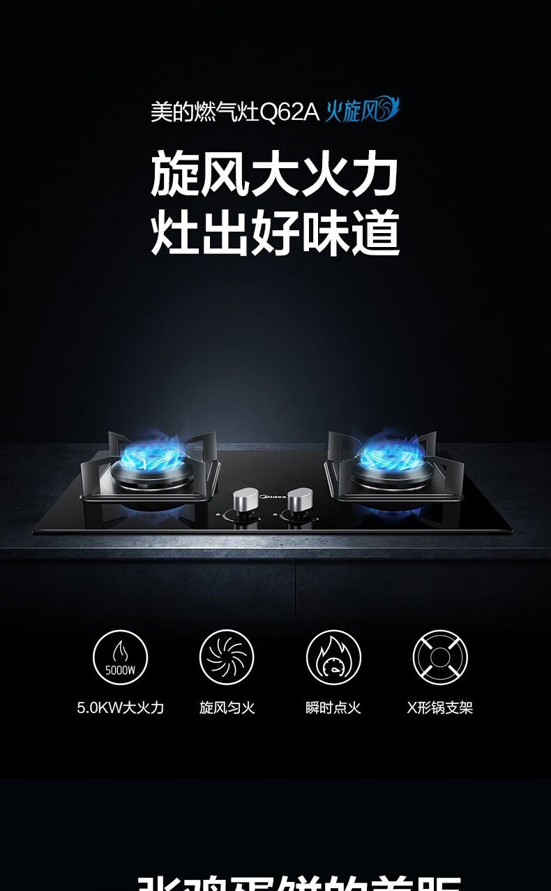 Midea 美的燃气灶一级能效 5.0KW大火力 黑晶面板台嵌两用天然气 商用家用JZT-Q62A