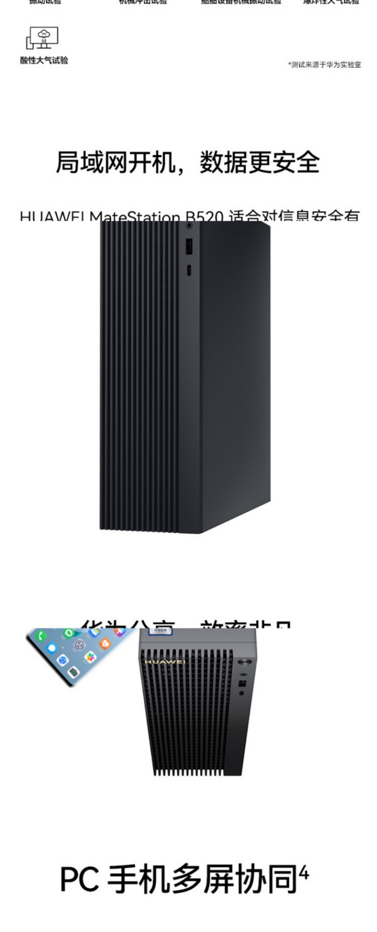 华为台式机 MateStation B520 高性能台式主机 i5-10400 16G 512G+1T 2G独显 Wifi/蓝牙 23.8英寸显示器 定制