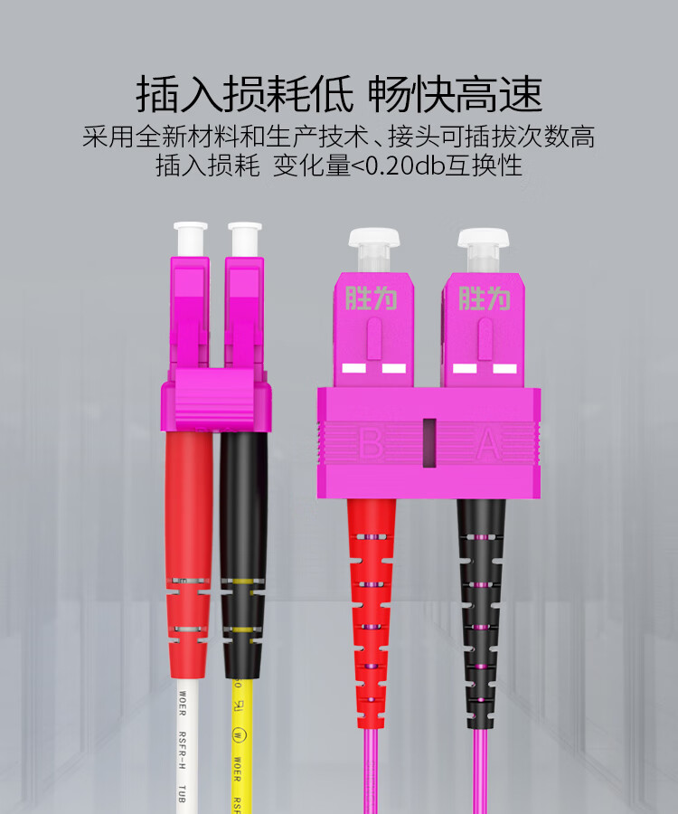 胜为（shengwei）工程电信级万兆光纤跳线 LC-SC网线多模双芯OM4 网络收发器尾纤光纤连接线 40米 FLSO-2400