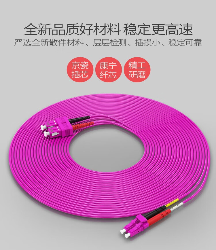 胜为（shengwei）工程电信级万兆光纤跳线 LC-SC网线多模双芯OM4 网络收发器尾纤光纤连接线 30米 FLSO-2300