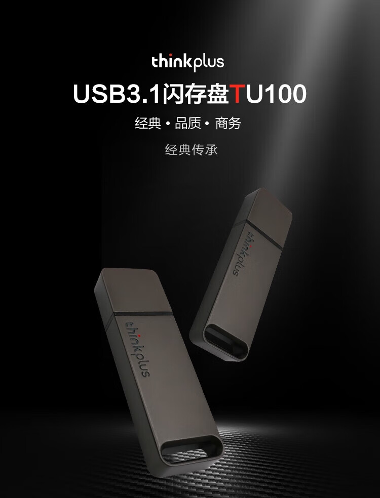 联想（Thinkplus）TU100金属优盘/256G灰/USB3.1/36004232