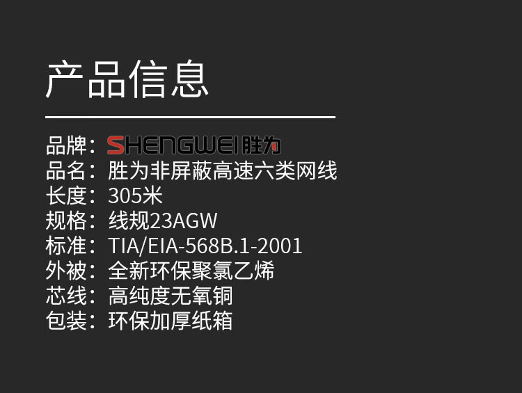 胜为（shengwei）六类网线 纯铜线线芯CAT6类千兆网络箱线 工程家装监控布线非屏蔽六类网线305米 CXC6305C