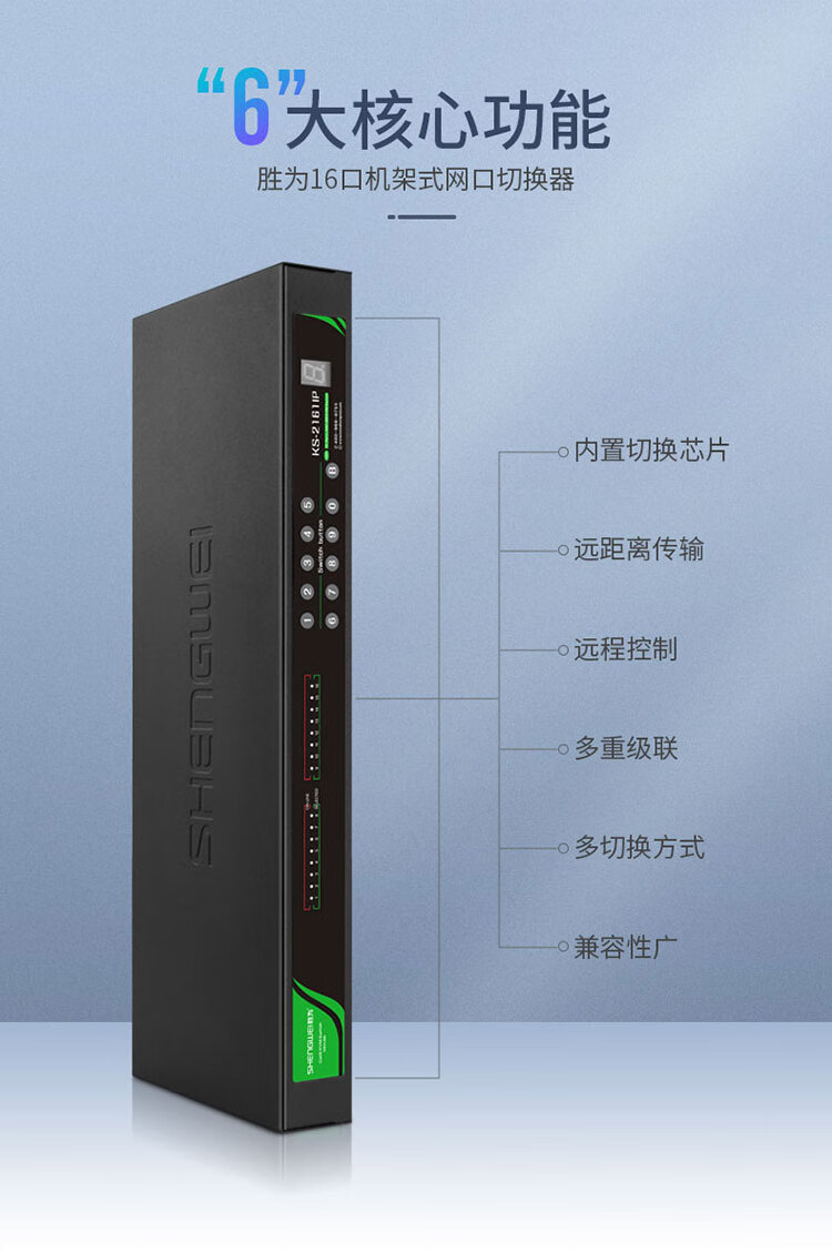 胜为（shengwei）数字IP远程KVM切换器8口 网线视频切屏器8进1出 机架式网络转换器共享器支持远程 KS-2081IP