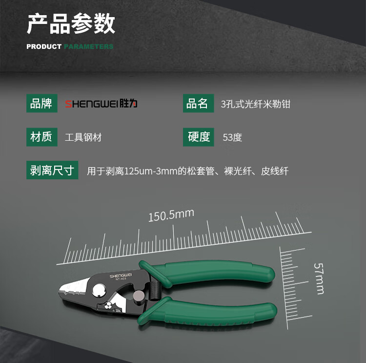 胜为（shengwei）米勒钳 3孔式光纤剥线钳 光纤网络剥纤剪线器不伤纤 多功能光纤电缆工具拔线拨线钳 NT-403