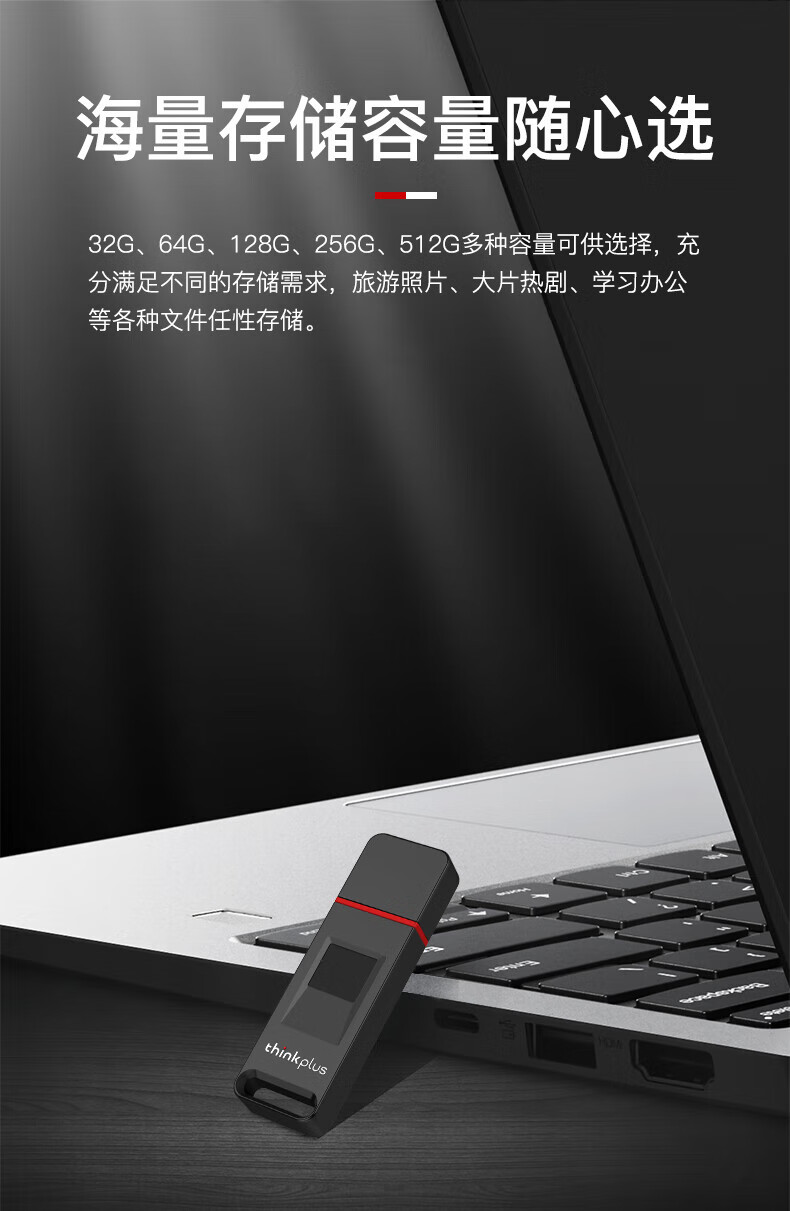 联想（Thinkplus）指纹加密 U盘 FU200 128GB 36005998
