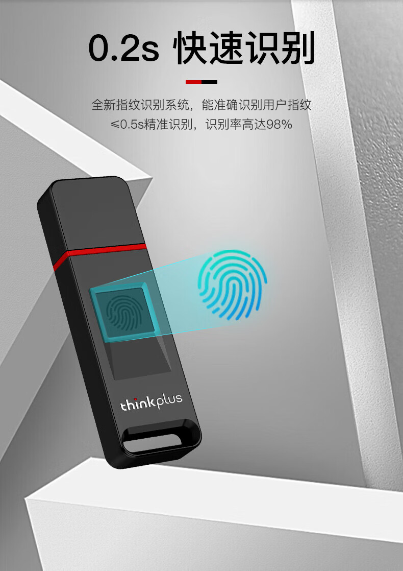 联想（Thinkplus）指纹加密 U盘 FU200 128GB 36005998