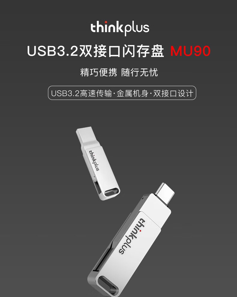 联想（ThinkPad） USB-C&USB3.2双接口旋转闪存盘优盘 U盘 USB3.2 MU90-128GB 银色 36005372