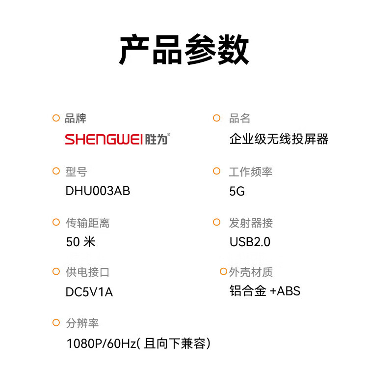 胜为（shengwei）企业级无线投屏器同屏器电脑手机平板电视HDMI高清传输器传投影仪显示器会议套装 DHU003AB