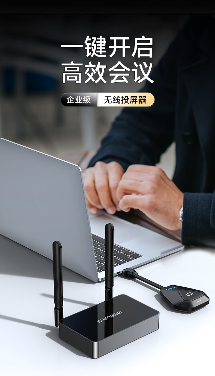 胜为（shengwei）企业级无线投屏器同屏器电脑手机平板电视HDMI高清传输器传投影仪显示器会议套装 DHU003AB