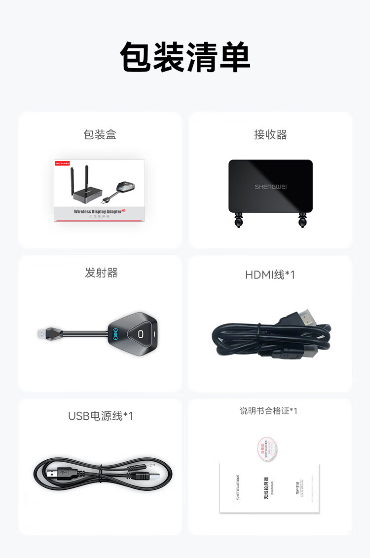 胜为（shengwei）企业级无线投屏器同屏器电脑手机平板电视HDMI高清传输器传投影仪显示器会议套装 DHU003AB