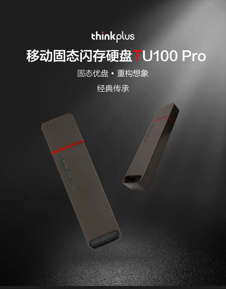 联想（Thinkplus）256GB USB3.1 移动固态U盘 TU100 Pro系列 超极速传输 金属固态闪存盘 便携经典款 灰色