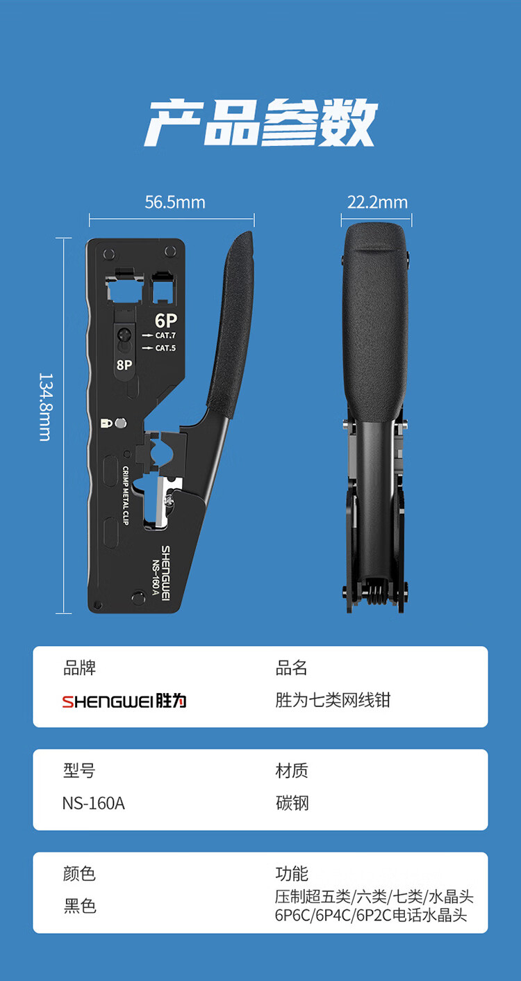胜为（shengwei）七类网线钳 多功能网线电话线水晶头压线钳省力剥剪线钳燕尾夹压接 电脑水晶头工具NS-160A