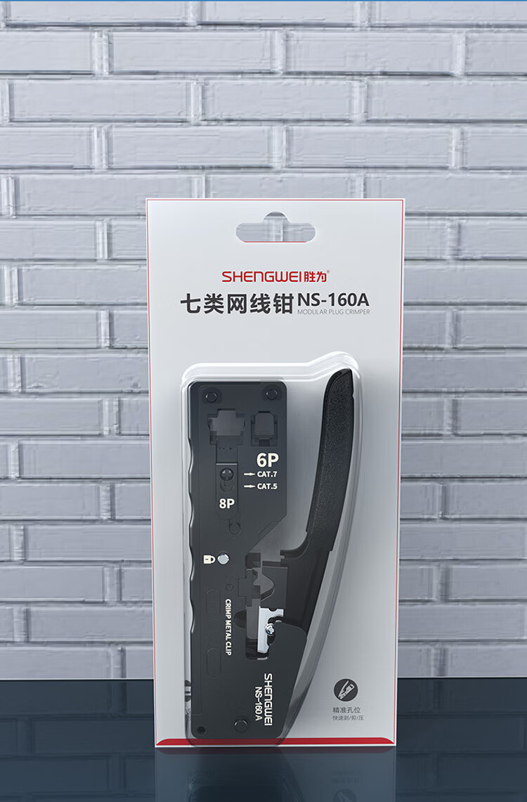 胜为（shengwei）七类网线钳 多功能网线电话线水晶头压线钳省力剥剪线钳燕尾夹压接 电脑水晶头工具NS-160A