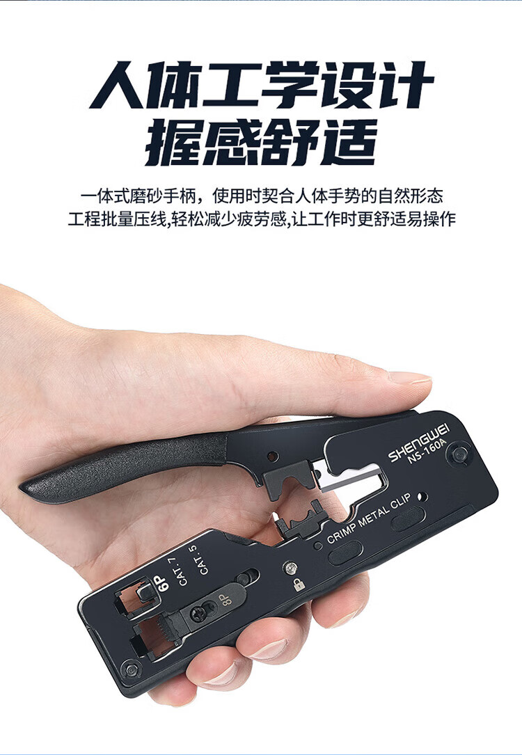 胜为（shengwei）七类网线钳 多功能网线电话线水晶头压线钳省力剥剪线钳燕尾夹压接 电脑水晶头工具NS-160A