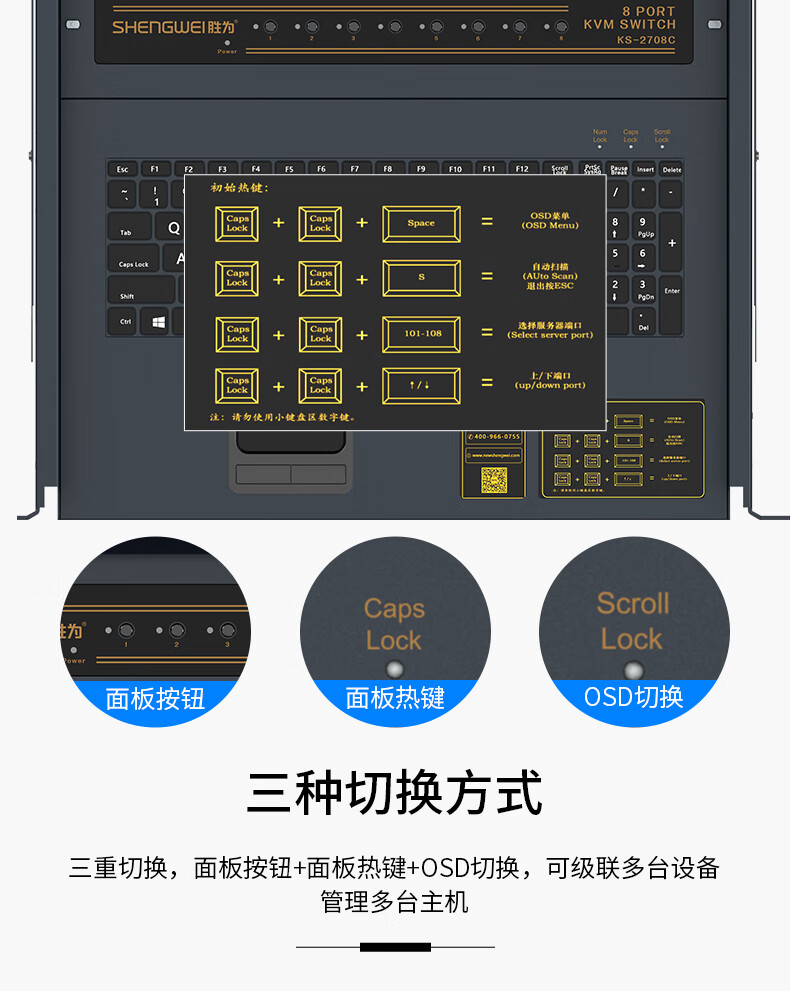 胜为（shengwei）数字KVM切换器 8口带17英寸LCD显示器配网口 8进1出电脑转换器KS-2708C