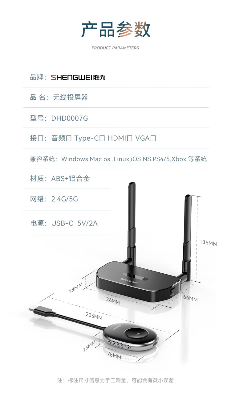 胜为（shengwei）企业级无线投屏器同屏器电脑手机平板电视HDMI高清传输器传投影仪显示器会议套装 DHD0007G