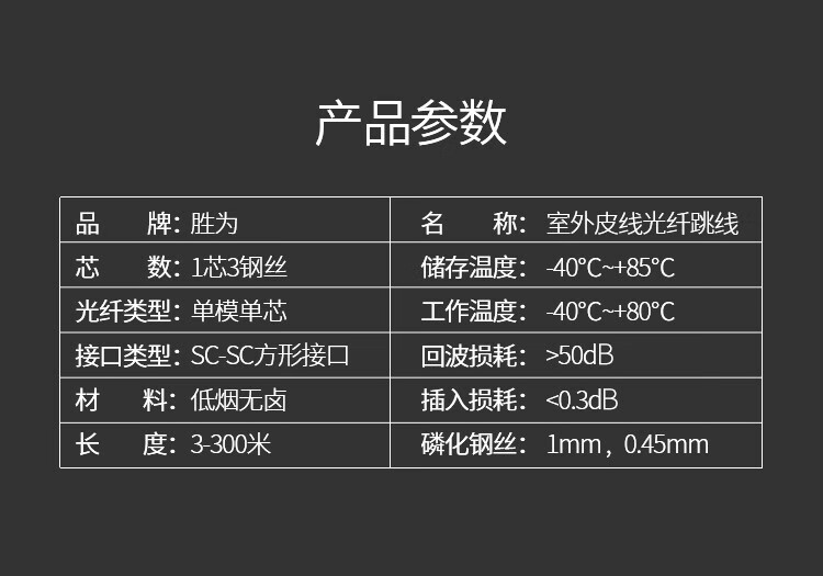 胜为（shengwei）室外皮线光纤跳线 SC-SC(UPC)单模单芯50米 9/125低烟无卤 1芯3钢丝 黑色 FSOP-1050