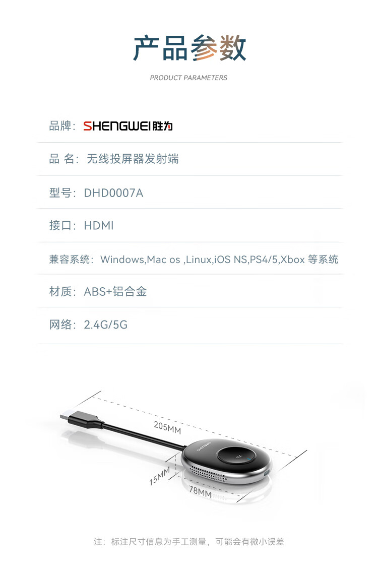 胜为（shengwei）企业级无线投屏器同屏器电脑手机电视HDMI高清传输器传投影仪显示器会议 发射器 DHD0007A