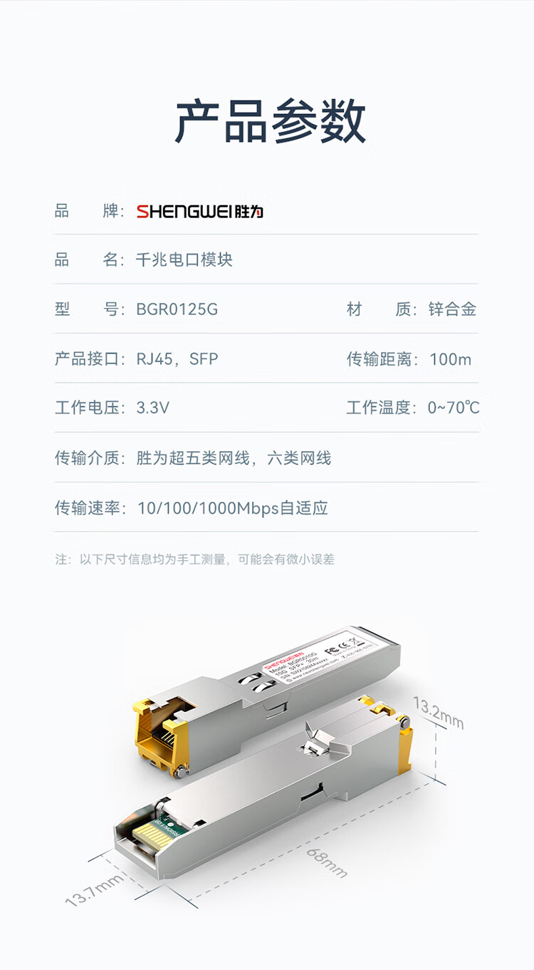 胜为（shengwei）千兆兆电口模块SFP 光口转电口模块RJ45 电口光模块支持定制写码思科等交换机 BGR2125G