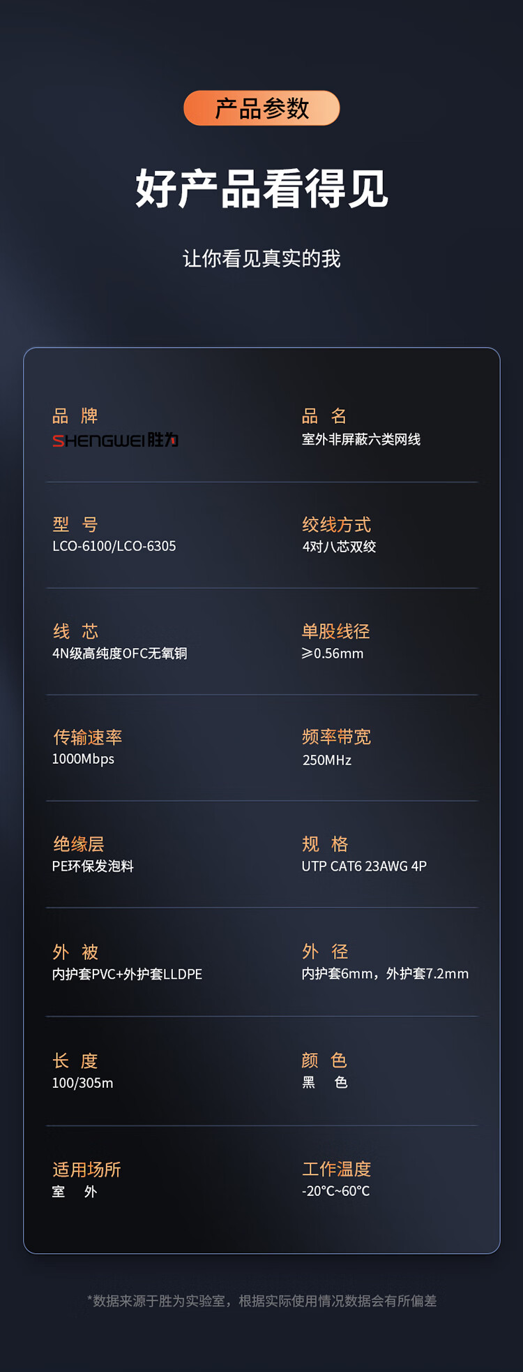 胜为（shengwei）六类网线室外防水抗晒耐寒非屏蔽十字骨架千兆网络无氧铜POE供电监控305米 LCO-6305