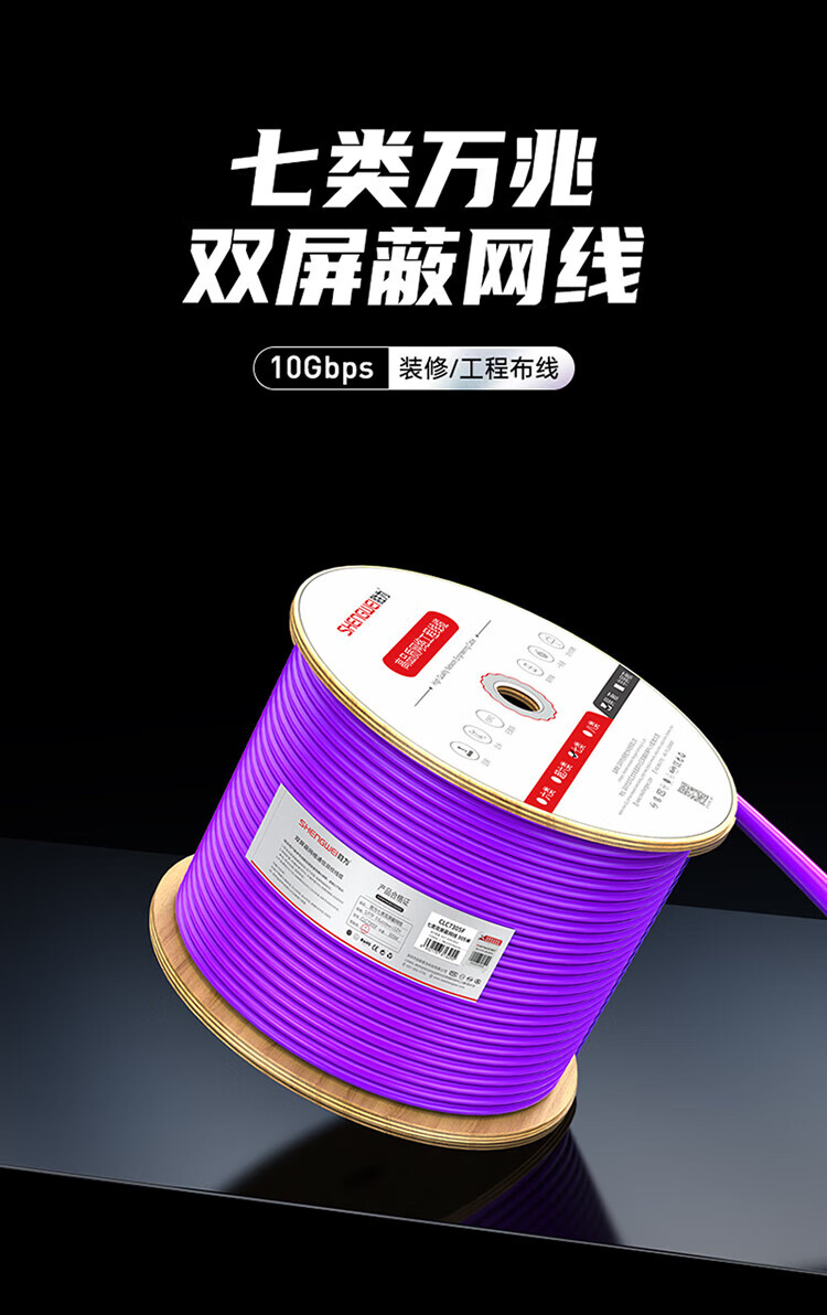 胜为（shengwei）万兆网线工程级【0.60±0.03mm纯铜】CAT7类双屏蔽 低烟无卤阻燃工程家装监控305米 CLC7305F