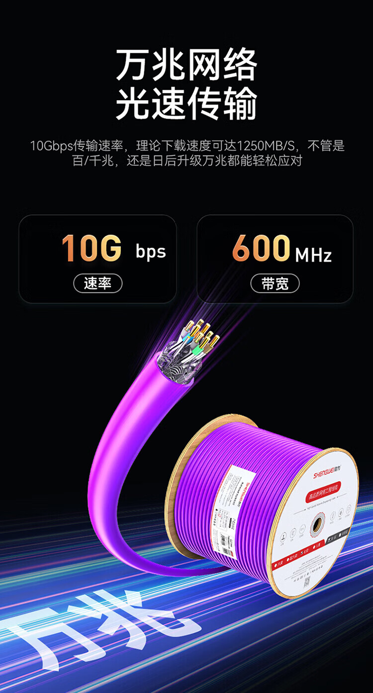 胜为（shengwei）万兆网线工程级【0.60±0.03mm纯铜】CAT7类双屏蔽 低烟无卤阻燃工程家装监控305米 CLC7305F