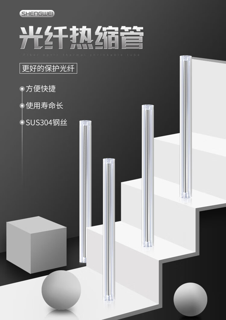 胜为（shengwei）皮线光缆热缩管 光纤热熔管 3.2*1.5mm光纤熔接保护管 裸纤管/100根 PS-1015
