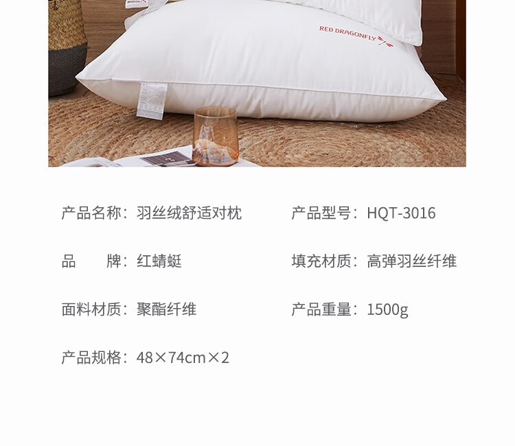 红蜻蜓 羽丝绒舒适对枕 HQT-3016