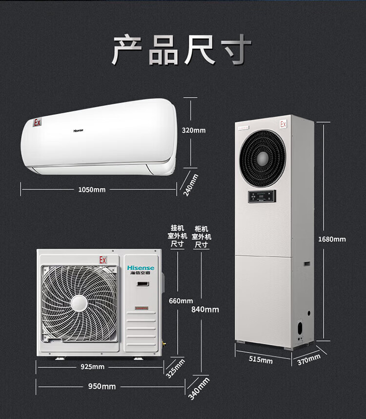 海信防爆空调 挂机可用于危化品仓库调漆室实验室储能蓄电等 BKFR-40GW/TUS-N2(B1)