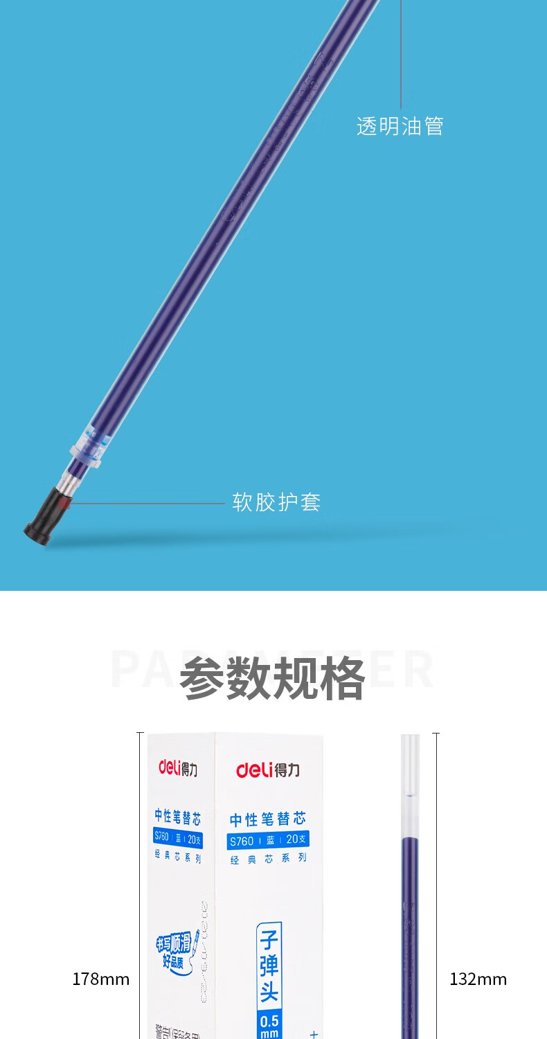 得力 (deli)中性笔标准子弹头笔芯 0.5mm滚珠式签字笔 水笔替芯 蓝色 20支/盒 S760