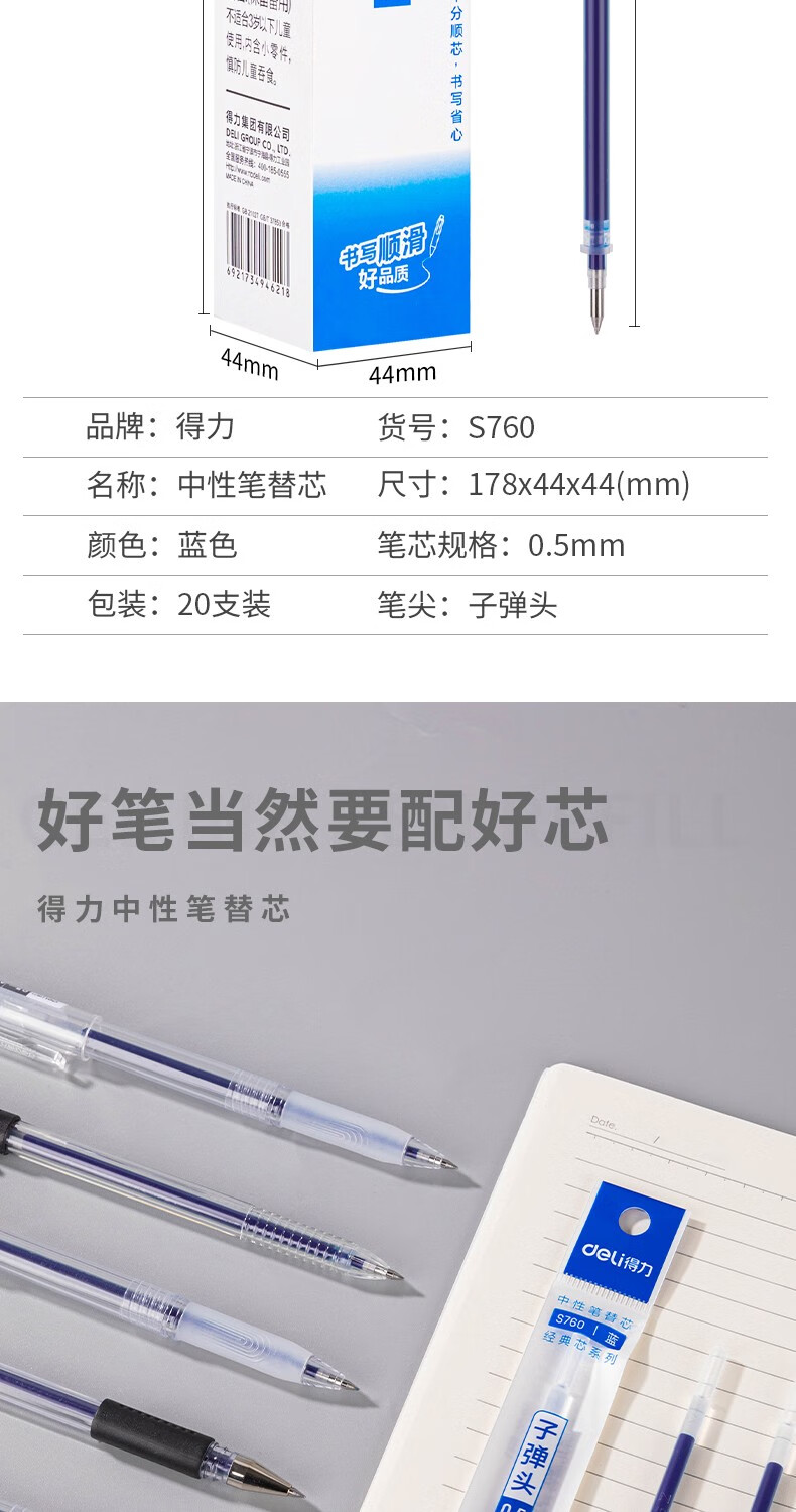 得力 (deli)中性笔标准子弹头笔芯 0.5mm滚珠式签字笔 水笔替芯 蓝色 20支/盒 S760