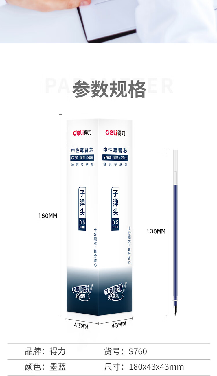 得力 (deli)中性笔标准子弹头笔芯 0.5mm滚珠式签字笔 水笔替芯 墨蓝 20支/盒 S760