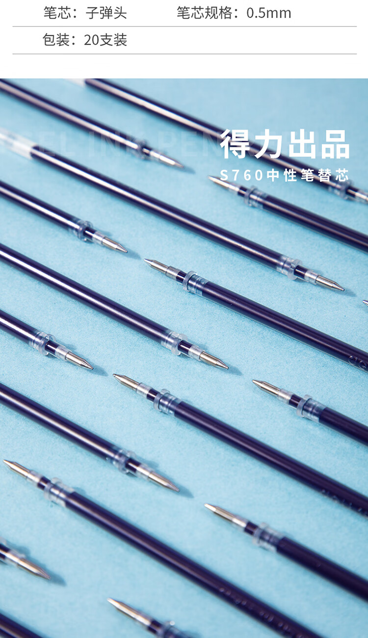 得力 (deli)中性笔标准子弹头笔芯 0.5mm滚珠式签字笔 水笔替芯 墨蓝 20支/盒 S760