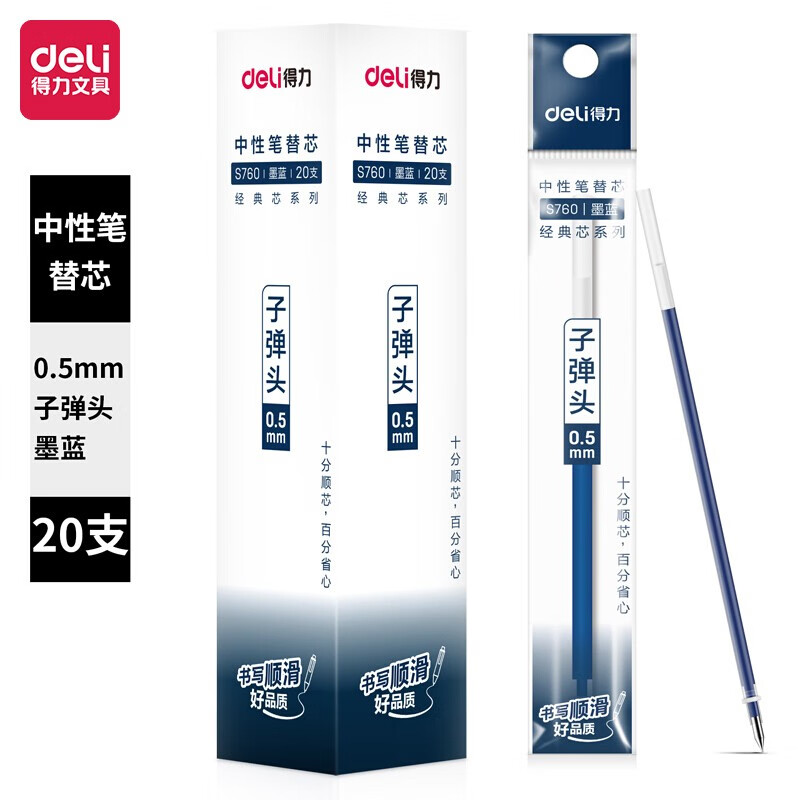 得力 (deli)中性笔标准子弹头笔芯 0.5mm滚珠式签字笔 水笔替芯 墨蓝 20支/盒 S760