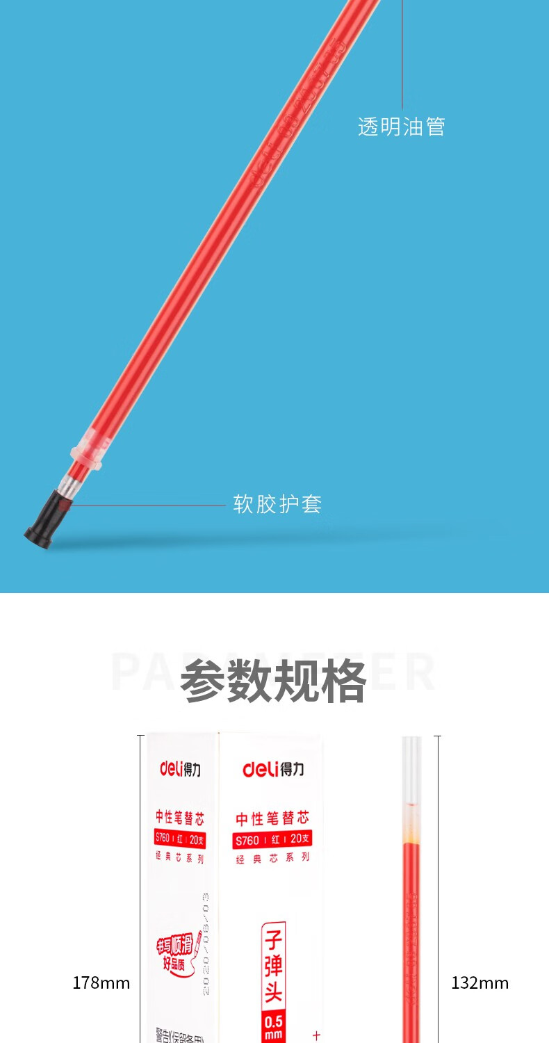 得力 (deli)中性笔标准子弹头笔芯 0.5mm滚珠式签字笔 水笔替芯 红色 20支/盒 S760