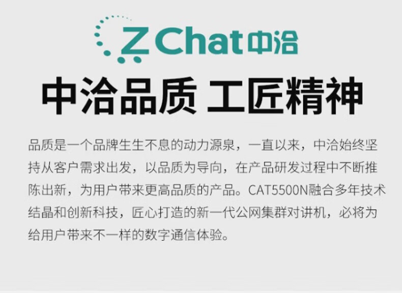 中洽（zchat）CAT5500N 公网对讲机 国产全自主 全国通对讲机 5000公里 4G全网通